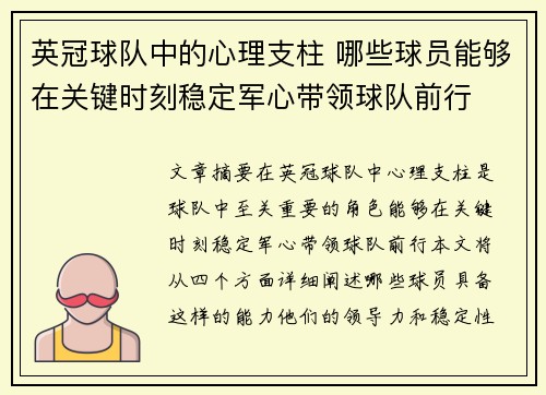 英冠球队中的心理支柱 哪些球员能够在关键时刻稳定军心带领球队前行 英冠球队中的心理支柱 哪些球员能够在关键时刻稳定军心带领球队前行
