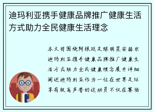 迪玛利亚携手健康品牌推广健康生活方式助力全民健康生活理念