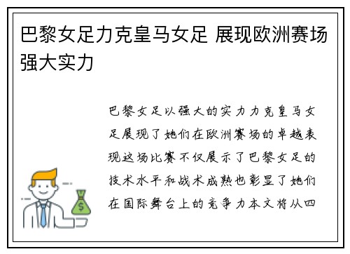 巴黎女足力克皇马女足 展现欧洲赛场强大实力