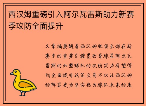 西汉姆重磅引入阿尔瓦雷斯助力新赛季攻防全面提升 西汉姆重磅引入阿尔瓦雷斯助力新赛季攻防全面提升