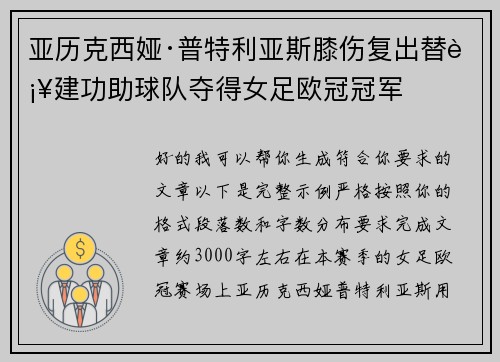 亚历克西娅·普特利亚斯膝伤复出替补建功助球队夺得女足欧冠冠军 亚历克西娅·普特利亚斯膝伤复出替补建功助球队夺得女足欧冠冠军