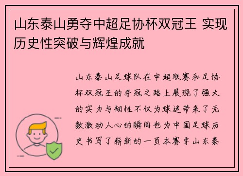 山东泰山勇夺中超足协杯双冠王 实现历史性突破与辉煌成就 山东泰山勇夺中超足协杯双冠王 实现历史性突破与辉煌成就