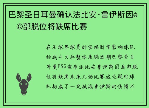 巴黎圣日耳曼确认法比安·鲁伊斯因肩部脱位将缺席比赛