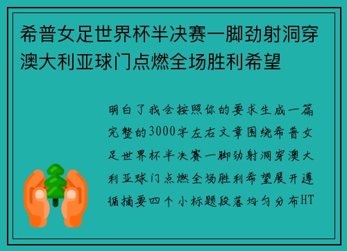 希普女足世界杯半决赛一脚劲射洞穿澳大利亚球门点燃全场胜利希望 希普女足世界杯半决赛一脚劲射洞穿澳大利亚球门点燃全场胜利希望