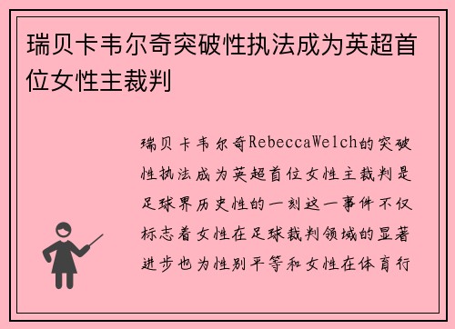 瑞贝卡韦尔奇突破性执法成为英超首位女性主裁判 瑞贝卡韦尔奇突破性执法成为英超首位女性主裁判