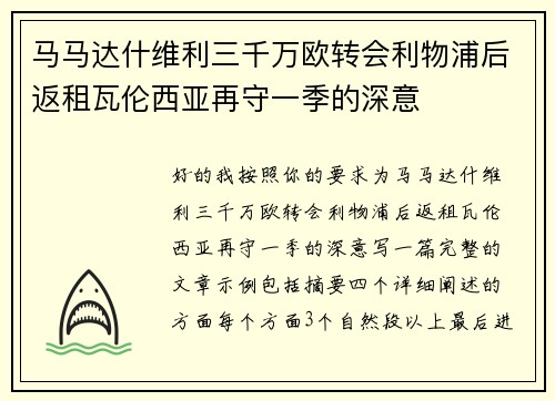 马马达什维利三千万欧转会利物浦后返租瓦伦西亚再守一季的深意 马马达什维利三千万欧转会利物浦后返租瓦伦西亚再守一季的深意