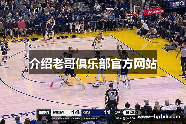 介绍老哥俱乐部官方网站